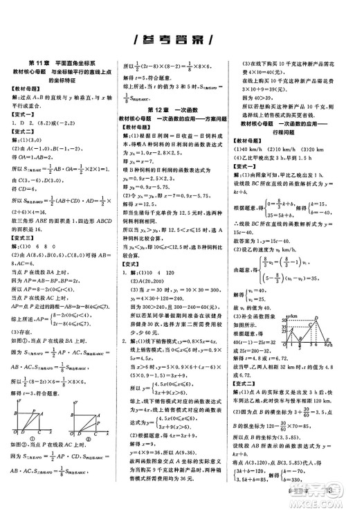 阳光出版社2024秋全品作业本八年级数学上册沪科版安徽专版答案