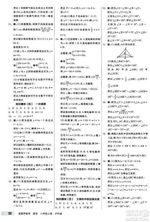 阳光出版社2024秋全品作业本八年级数学上册沪科版安徽专版答案