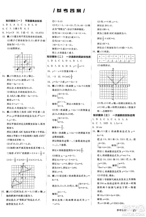 阳光出版社2024秋全品作业本八年级数学上册沪科版安徽专版答案