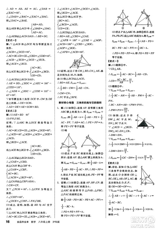 阳光出版社2024秋全品作业本八年级数学上册沪科版安徽专版答案