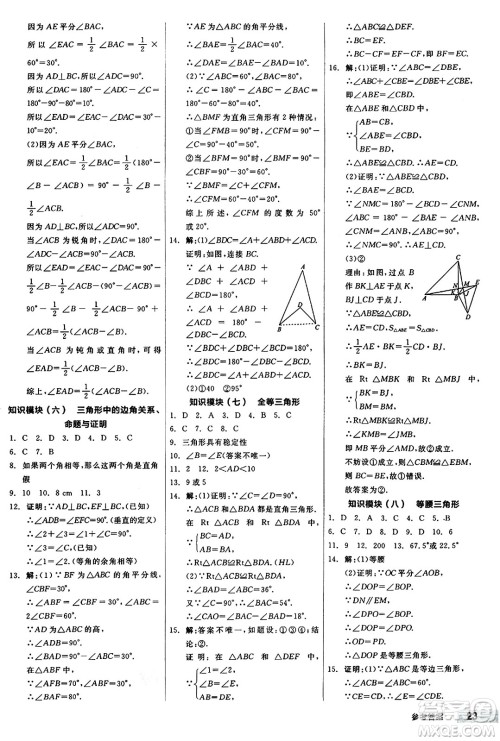 阳光出版社2024秋全品作业本八年级数学上册沪科版安徽专版答案