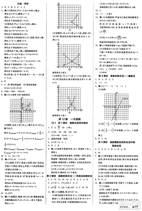 阳光出版社2024秋全品作业本八年级数学上册沪科版安徽专版答案