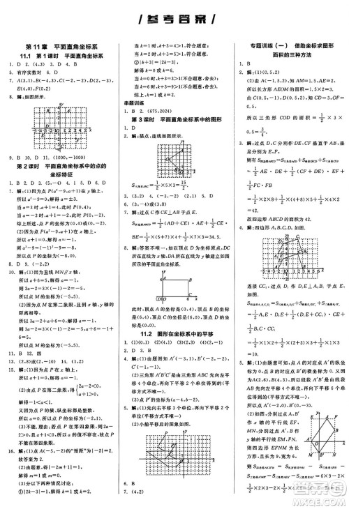 阳光出版社2024秋全品作业本八年级数学上册沪科版安徽专版答案