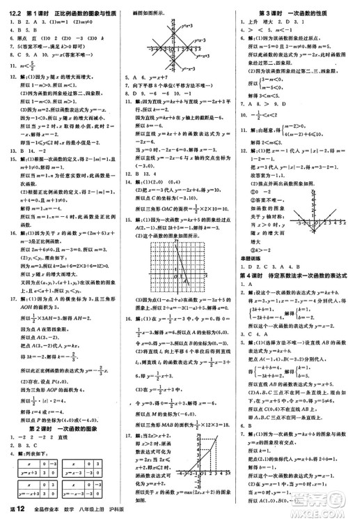 阳光出版社2024秋全品作业本八年级数学上册沪科版安徽专版答案