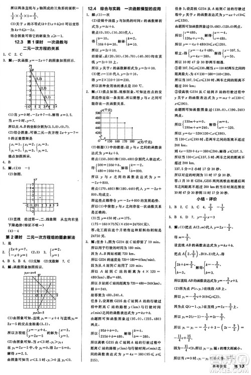 阳光出版社2024秋全品作业本八年级数学上册沪科版安徽专版答案