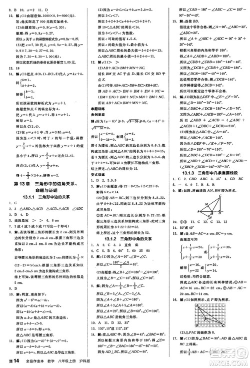 阳光出版社2024秋全品作业本八年级数学上册沪科版安徽专版答案