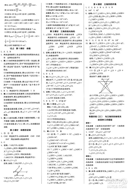 阳光出版社2024秋全品作业本八年级数学上册沪科版安徽专版答案