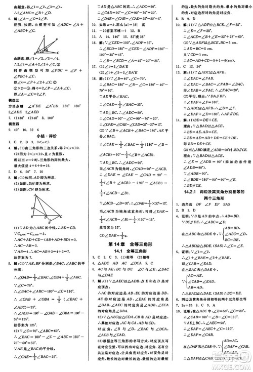 阳光出版社2024秋全品作业本八年级数学上册沪科版安徽专版答案