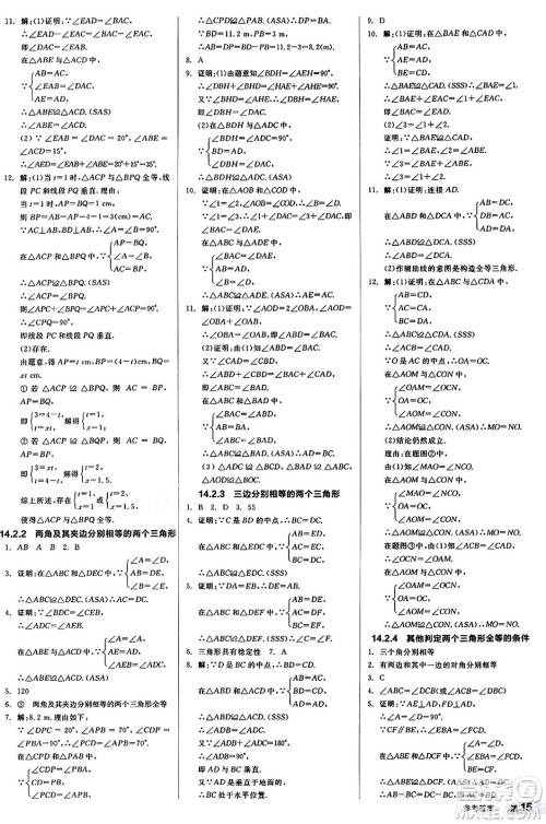 阳光出版社2024秋全品作业本八年级数学上册沪科版安徽专版答案