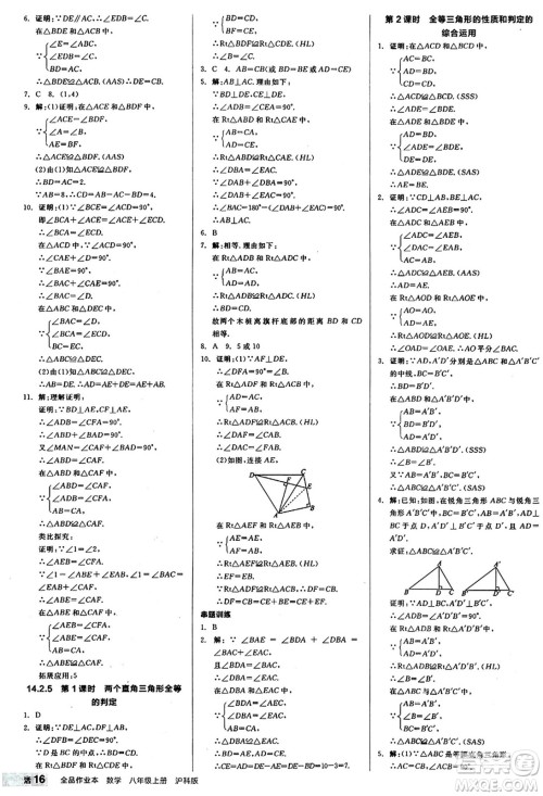 阳光出版社2024秋全品作业本八年级数学上册沪科版安徽专版答案