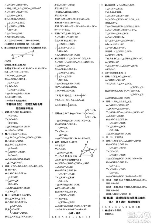 阳光出版社2024秋全品作业本八年级数学上册沪科版安徽专版答案