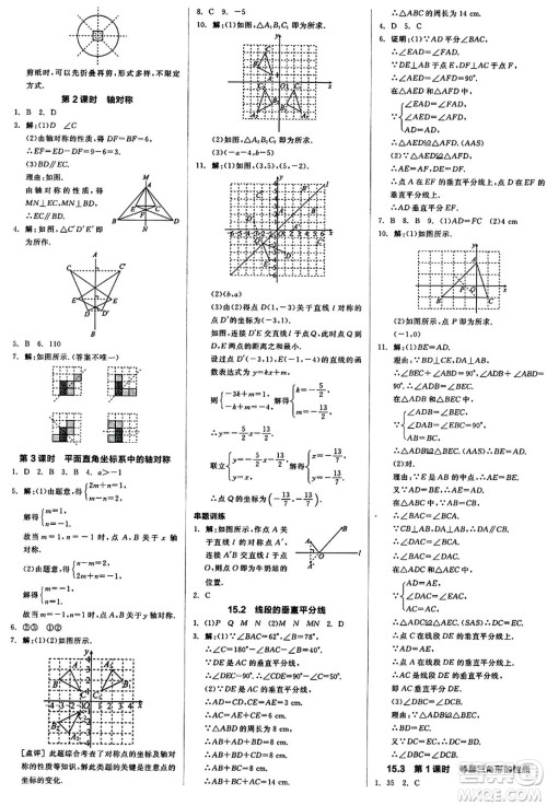 阳光出版社2024秋全品作业本八年级数学上册沪科版安徽专版答案