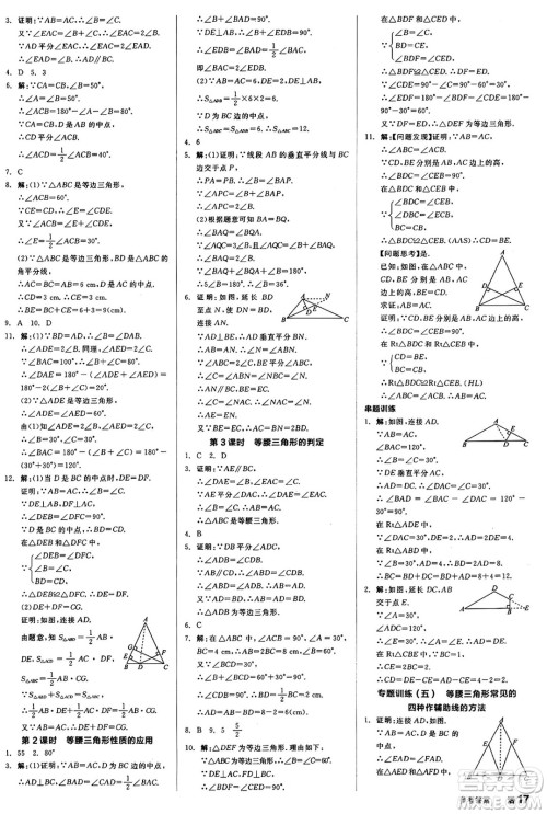 阳光出版社2024秋全品作业本八年级数学上册沪科版安徽专版答案