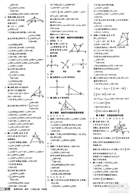 阳光出版社2024秋全品作业本八年级数学上册沪科版安徽专版答案