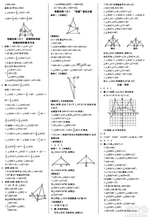 阳光出版社2024秋全品作业本八年级数学上册沪科版安徽专版答案