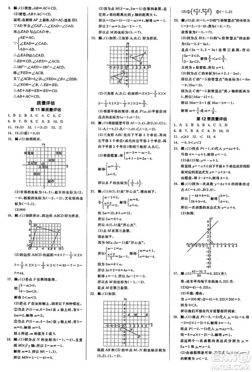 阳光出版社2024秋全品作业本八年级数学上册沪科版安徽专版答案