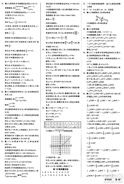 阳光出版社2024秋全品作业本八年级数学上册沪科版安徽专版答案