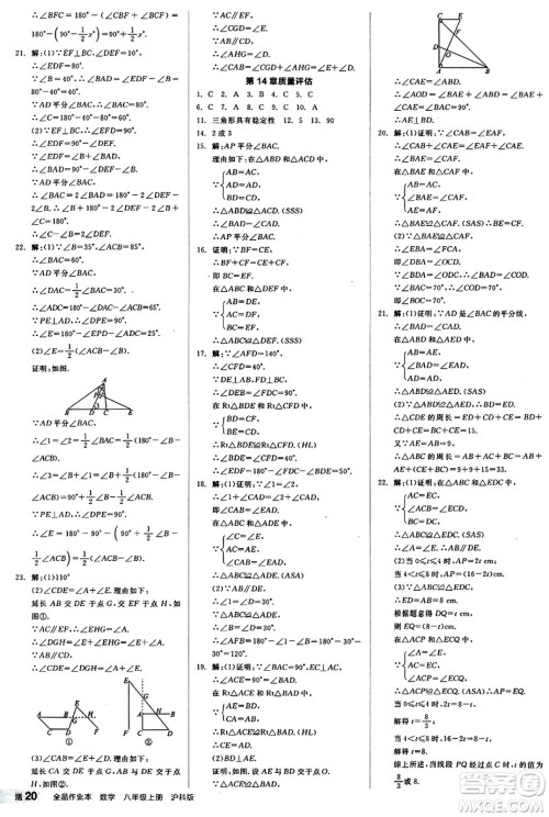 阳光出版社2024秋全品作业本八年级数学上册沪科版安徽专版答案