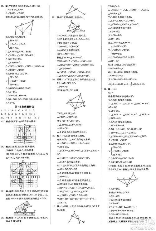 阳光出版社2024秋全品作业本八年级数学上册沪科版安徽专版答案