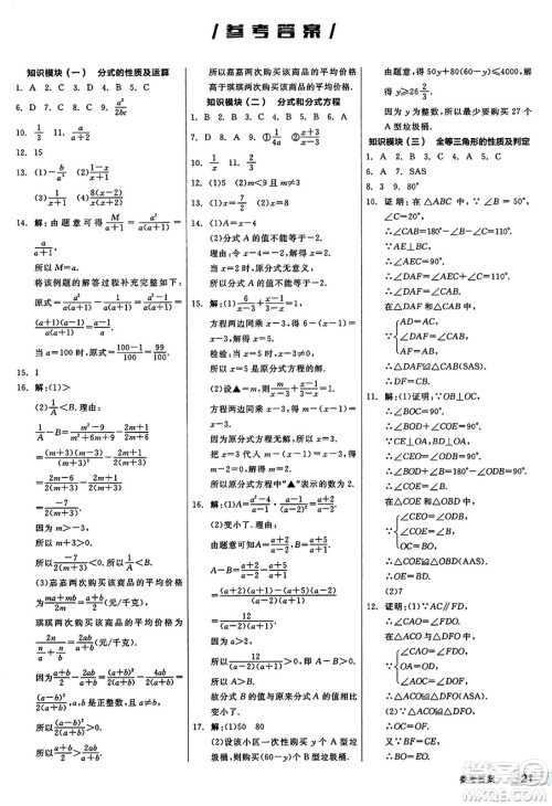 阳光出版社2024秋全品作业本八年级数学上册冀教版河北专版答案