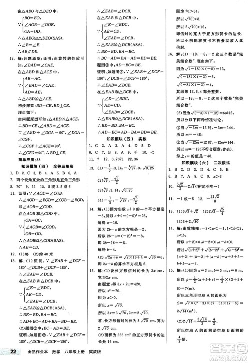 阳光出版社2024秋全品作业本八年级数学上册冀教版河北专版答案