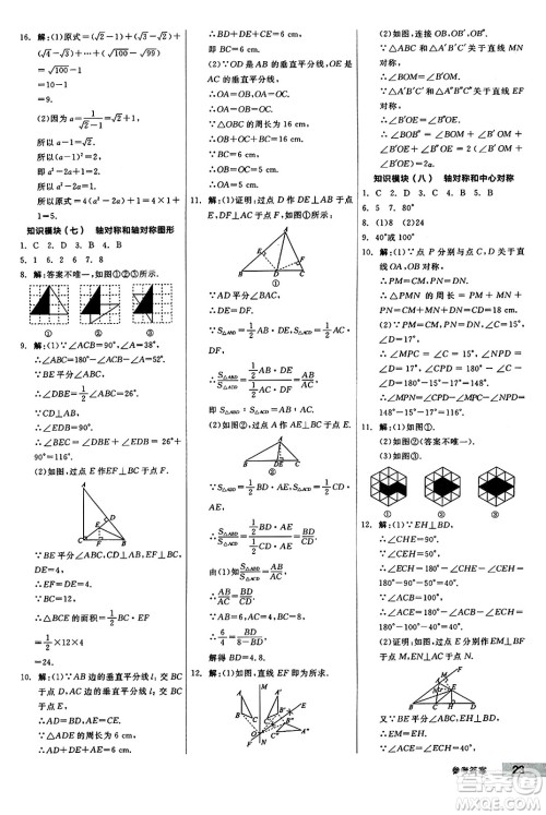 阳光出版社2024秋全品作业本八年级数学上册冀教版河北专版答案