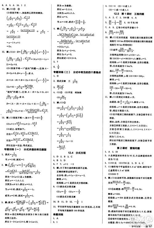 阳光出版社2024秋全品作业本八年级数学上册冀教版河北专版答案