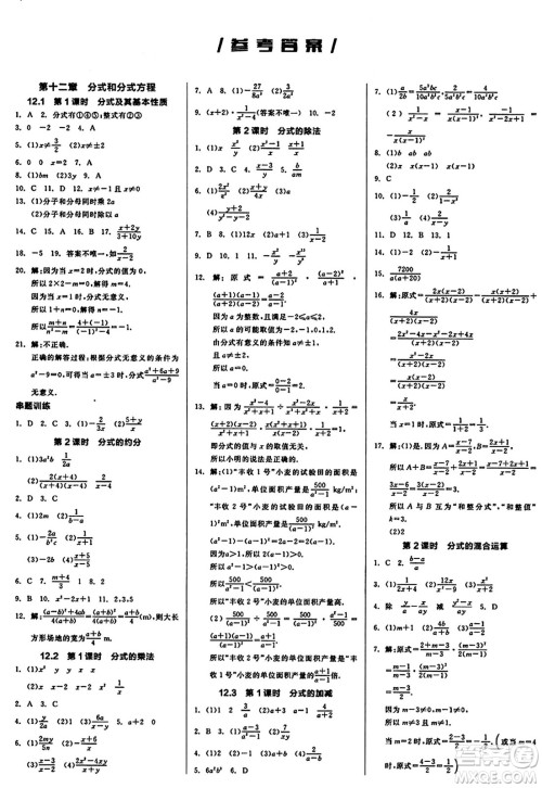 阳光出版社2024秋全品作业本八年级数学上册冀教版河北专版答案