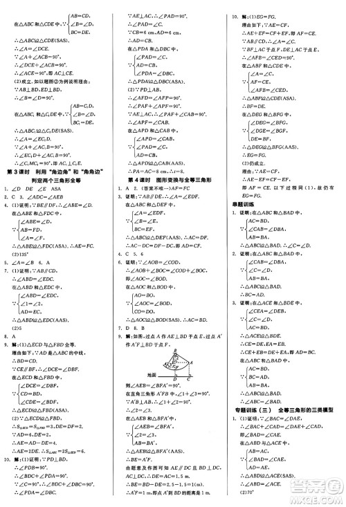 阳光出版社2024秋全品作业本八年级数学上册冀教版河北专版答案