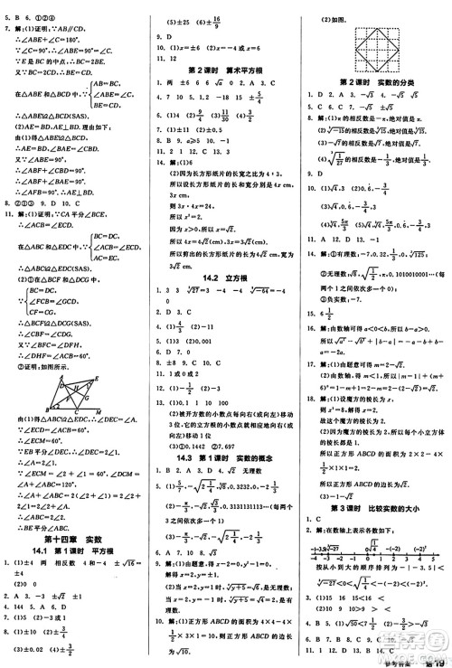 阳光出版社2024秋全品作业本八年级数学上册冀教版河北专版答案