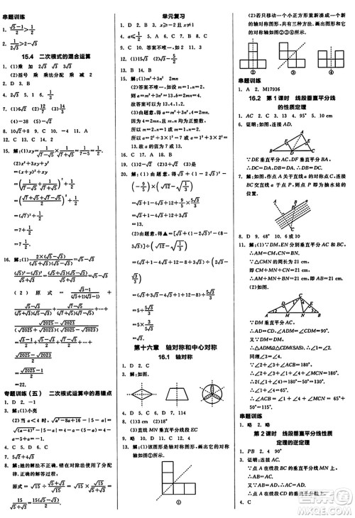 阳光出版社2024秋全品作业本八年级数学上册冀教版河北专版答案