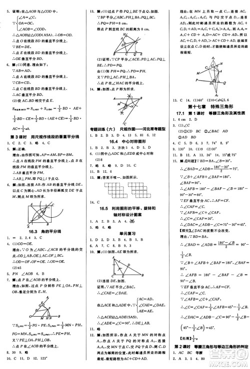 阳光出版社2024秋全品作业本八年级数学上册冀教版河北专版答案