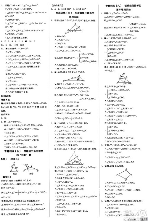 阳光出版社2024秋全品作业本八年级数学上册冀教版河北专版答案