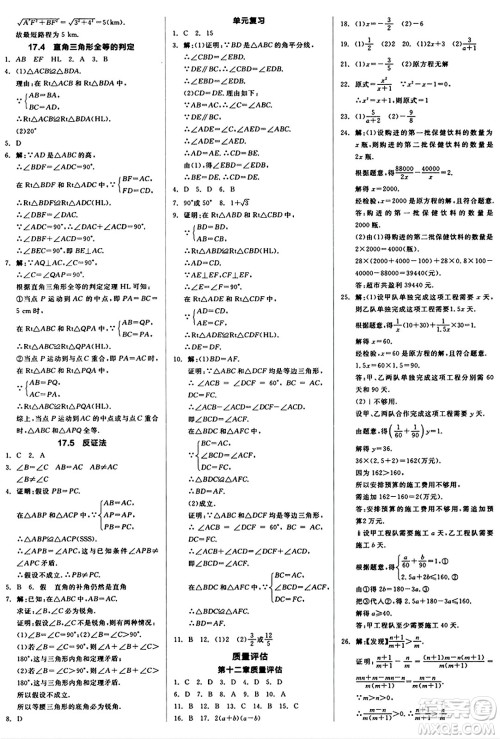 阳光出版社2024秋全品作业本八年级数学上册冀教版河北专版答案