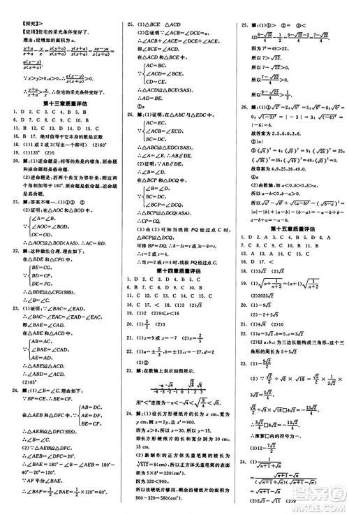 阳光出版社2024秋全品作业本八年级数学上册冀教版河北专版答案