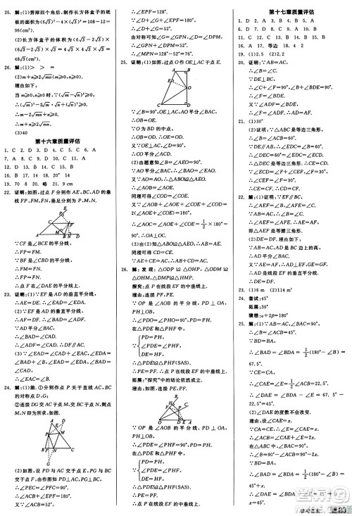 阳光出版社2024秋全品作业本八年级数学上册冀教版河北专版答案