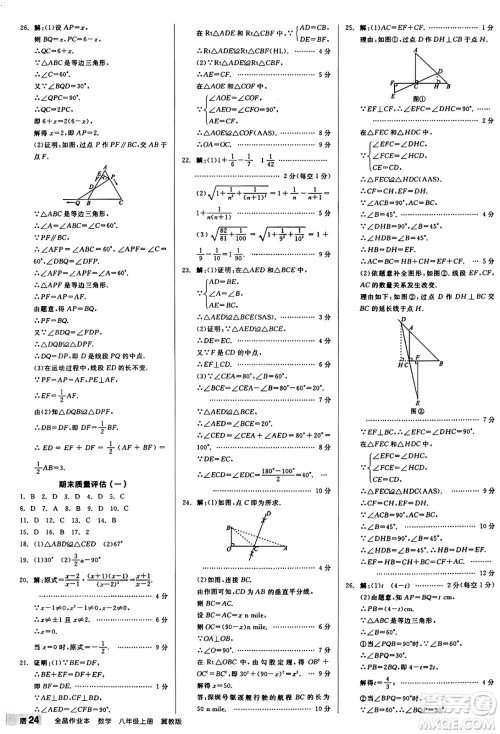 阳光出版社2024秋全品作业本八年级数学上册冀教版河北专版答案