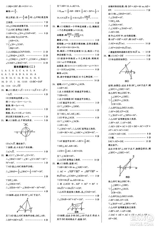 阳光出版社2024秋全品作业本八年级数学上册冀教版河北专版答案