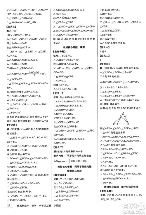 阳光出版社2024秋全品作业本八年级数学上册华师版山西专版答案