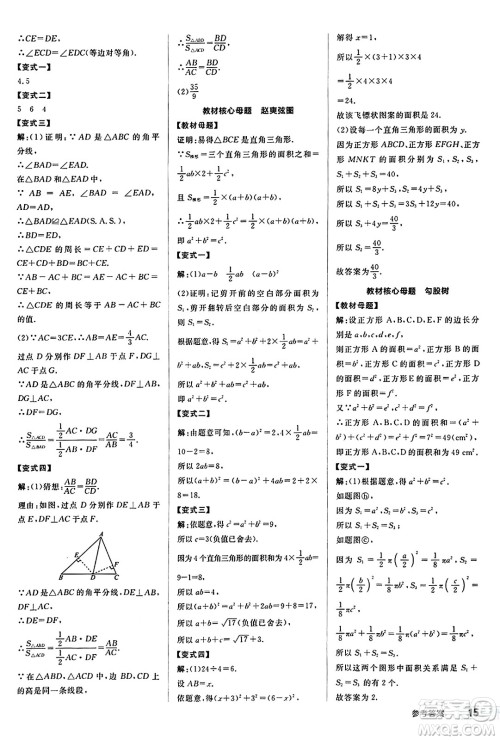 阳光出版社2024秋全品作业本八年级数学上册华师版山西专版答案