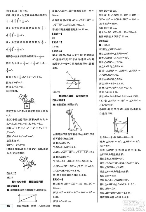 阳光出版社2024秋全品作业本八年级数学上册华师版山西专版答案