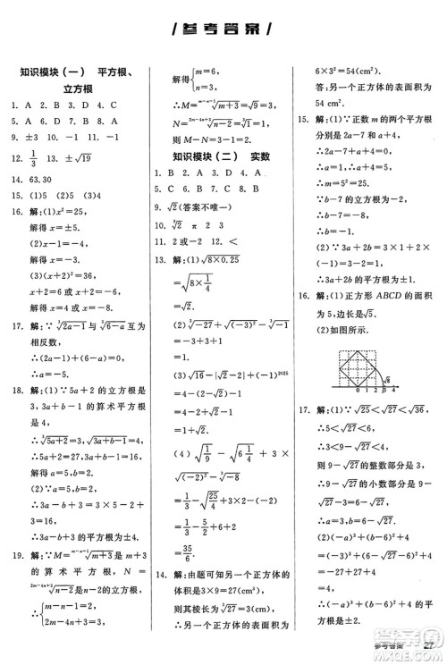 阳光出版社2024秋全品作业本八年级数学上册华师版山西专版答案