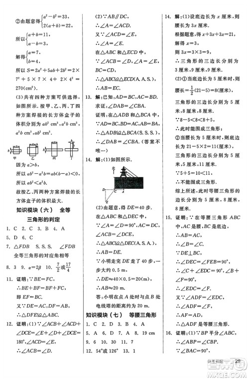 阳光出版社2024秋全品作业本八年级数学上册华师版山西专版答案