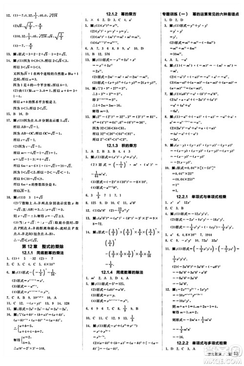 阳光出版社2024秋全品作业本八年级数学上册华师版山西专版答案