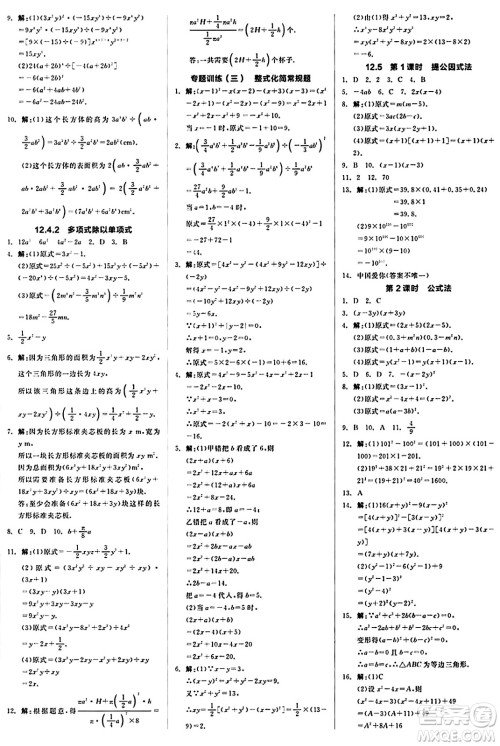 阳光出版社2024秋全品作业本八年级数学上册华师版山西专版答案