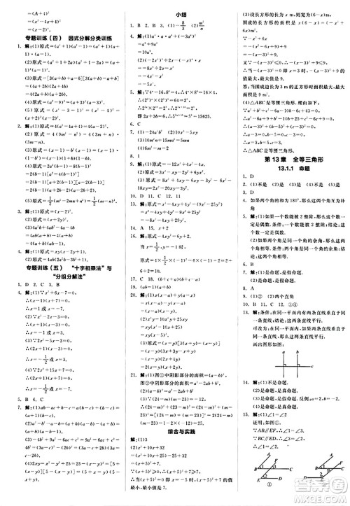 阳光出版社2024秋全品作业本八年级数学上册华师版山西专版答案