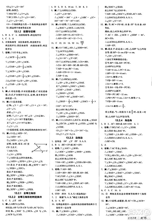 阳光出版社2024秋全品作业本八年级数学上册华师版山西专版答案