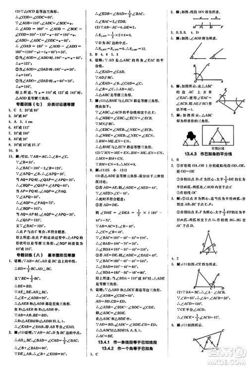 阳光出版社2024秋全品作业本八年级数学上册华师版山西专版答案