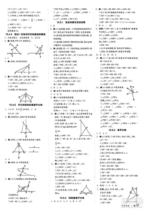 阳光出版社2024秋全品作业本八年级数学上册华师版山西专版答案