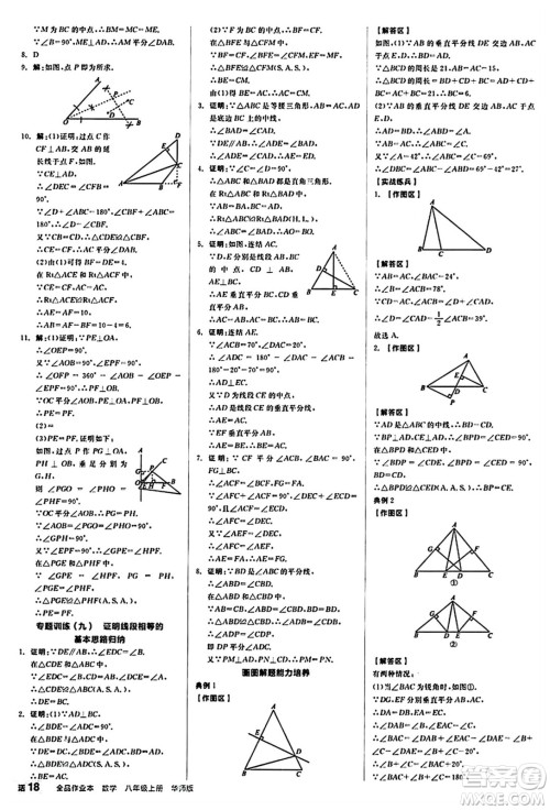 阳光出版社2024秋全品作业本八年级数学上册华师版山西专版答案